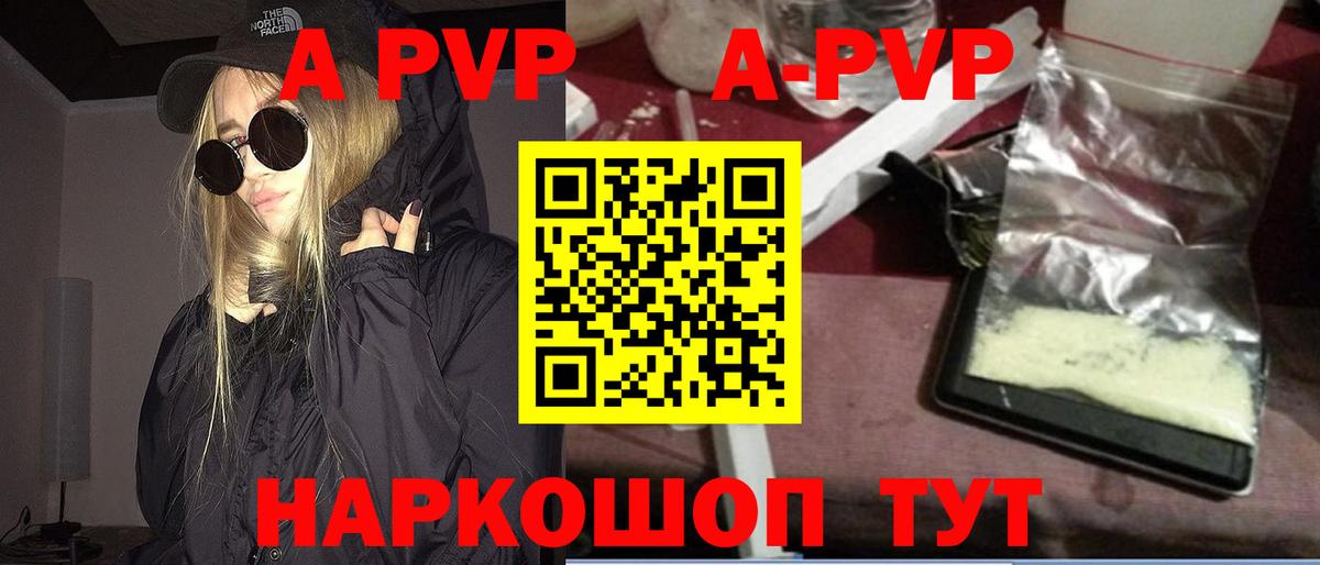 Альфа ПВП VHQ Ульяновск