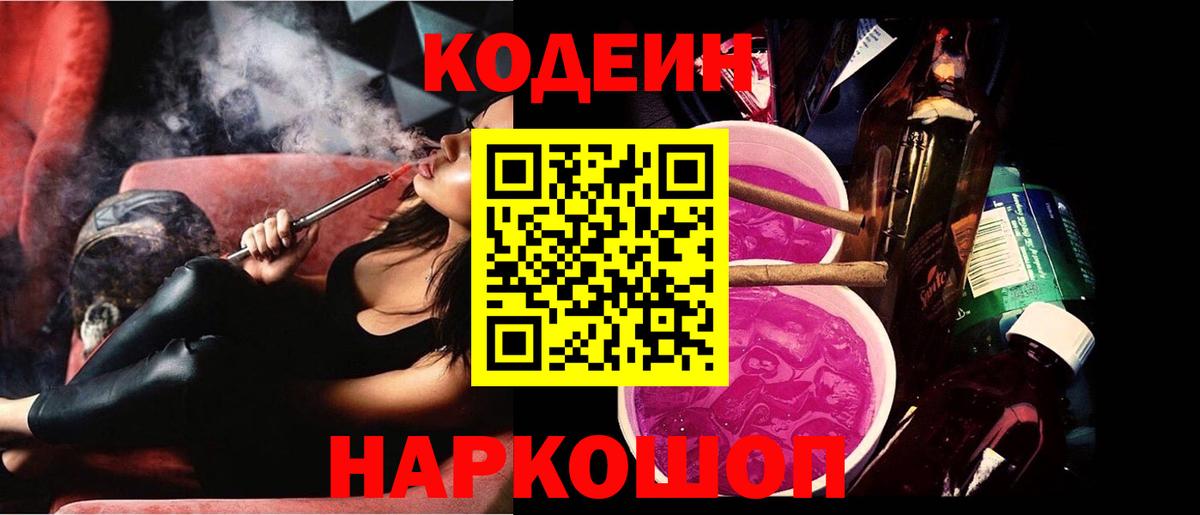 Ульяновск  Кодеин Purple Drank  Вход с VPN 