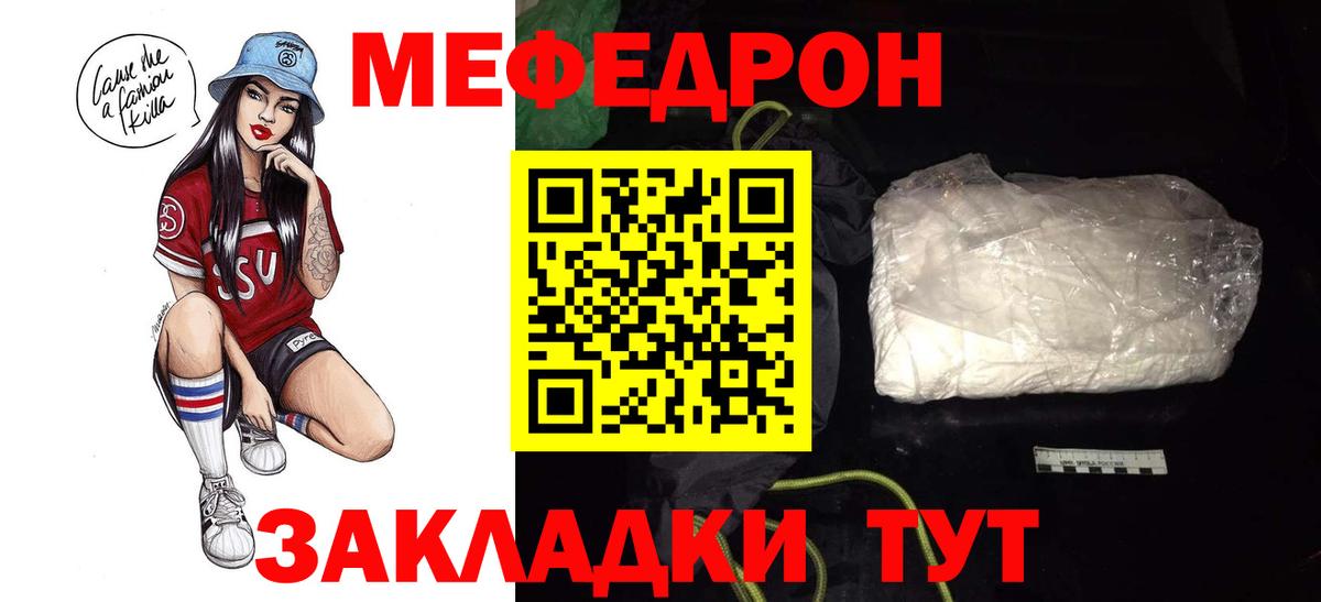МЕФ  МЯУ-МЯУ  Вход с VPN  цена   Ульяновск  МЕФ кристаллы 