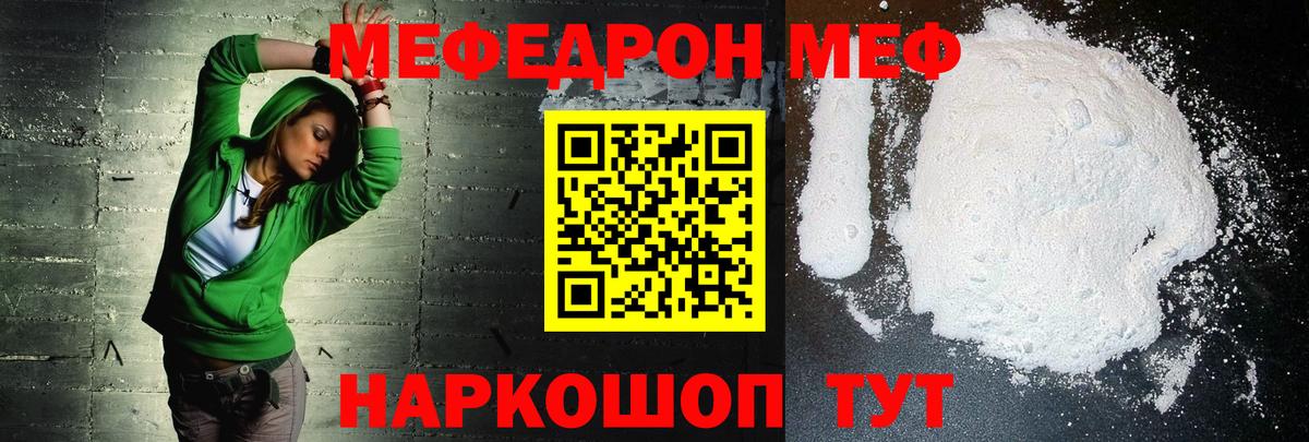 Меф мяу мяу  Ульяновск