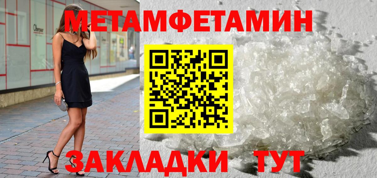 МЕТАМФЕТАМИН кристалл  Вход с VPN  Ульяновск  МЕТАМФЕТАМИН кристалл 