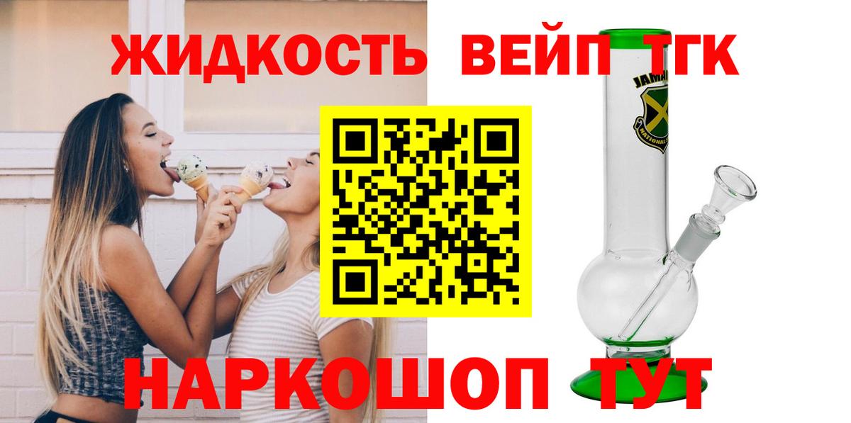 Дистиллят ТГК вейп с тгк Ульяновск